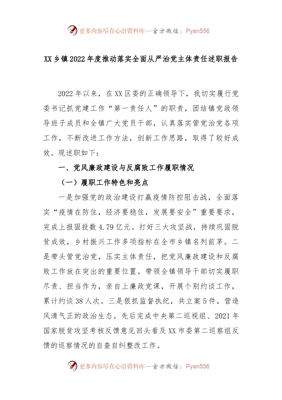 XX乡镇2022年度推动落实全面从严治党主体责任述职报告.docx_第1页