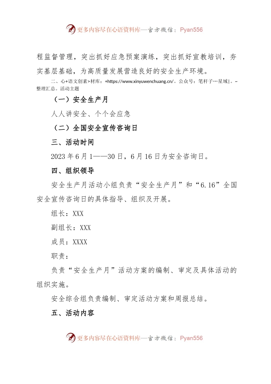 XXX公司2023年“安全生产月”活动方案.docx_第2页