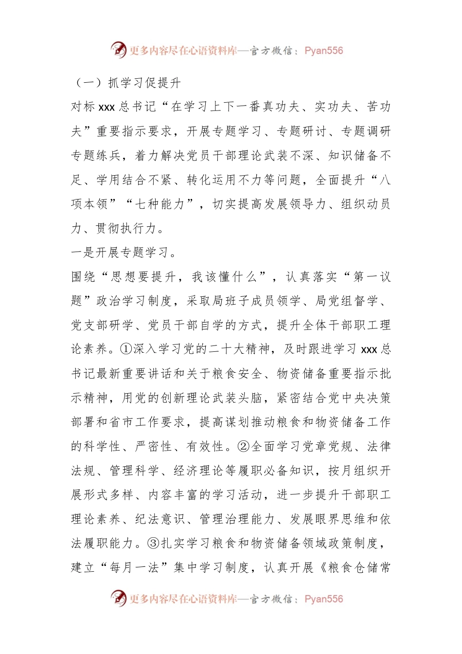 XX市局最新“三抓三促”行动方案.docx_第2页