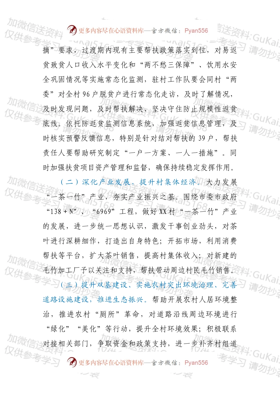XX市审计局关于帮扶XX镇XX村乡村振兴2022年工作计划.docx_第2页
