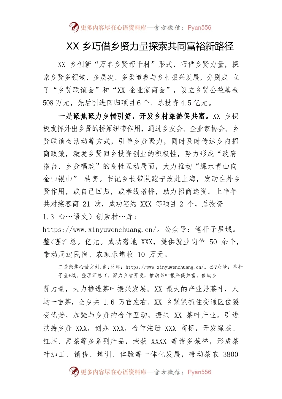 XX乡巧借乡贤力量探索共同富裕新路径.docx_第1页