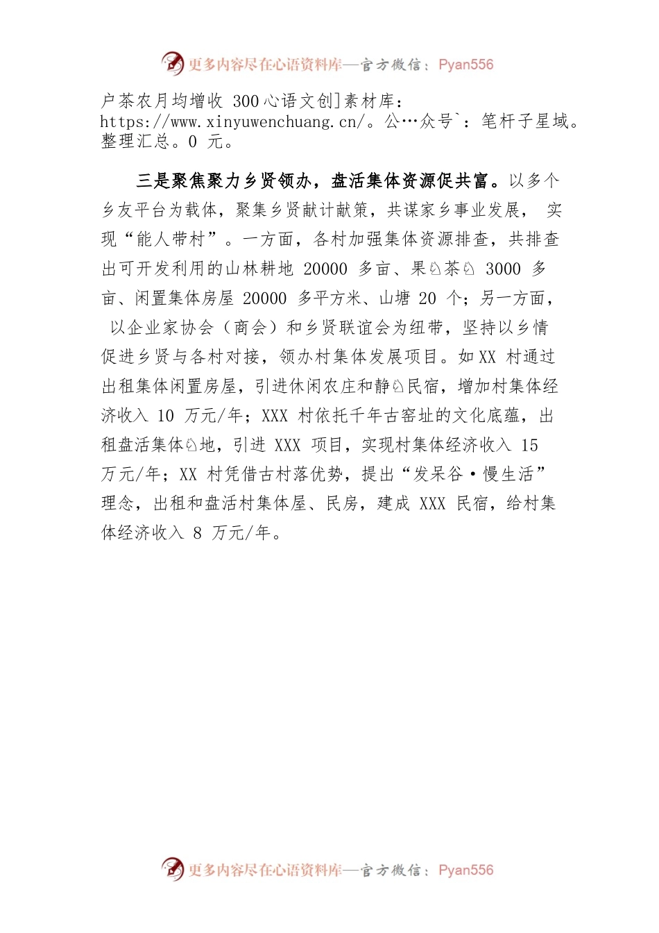 XX乡巧借乡贤力量探索共同富裕新路径.docx_第2页