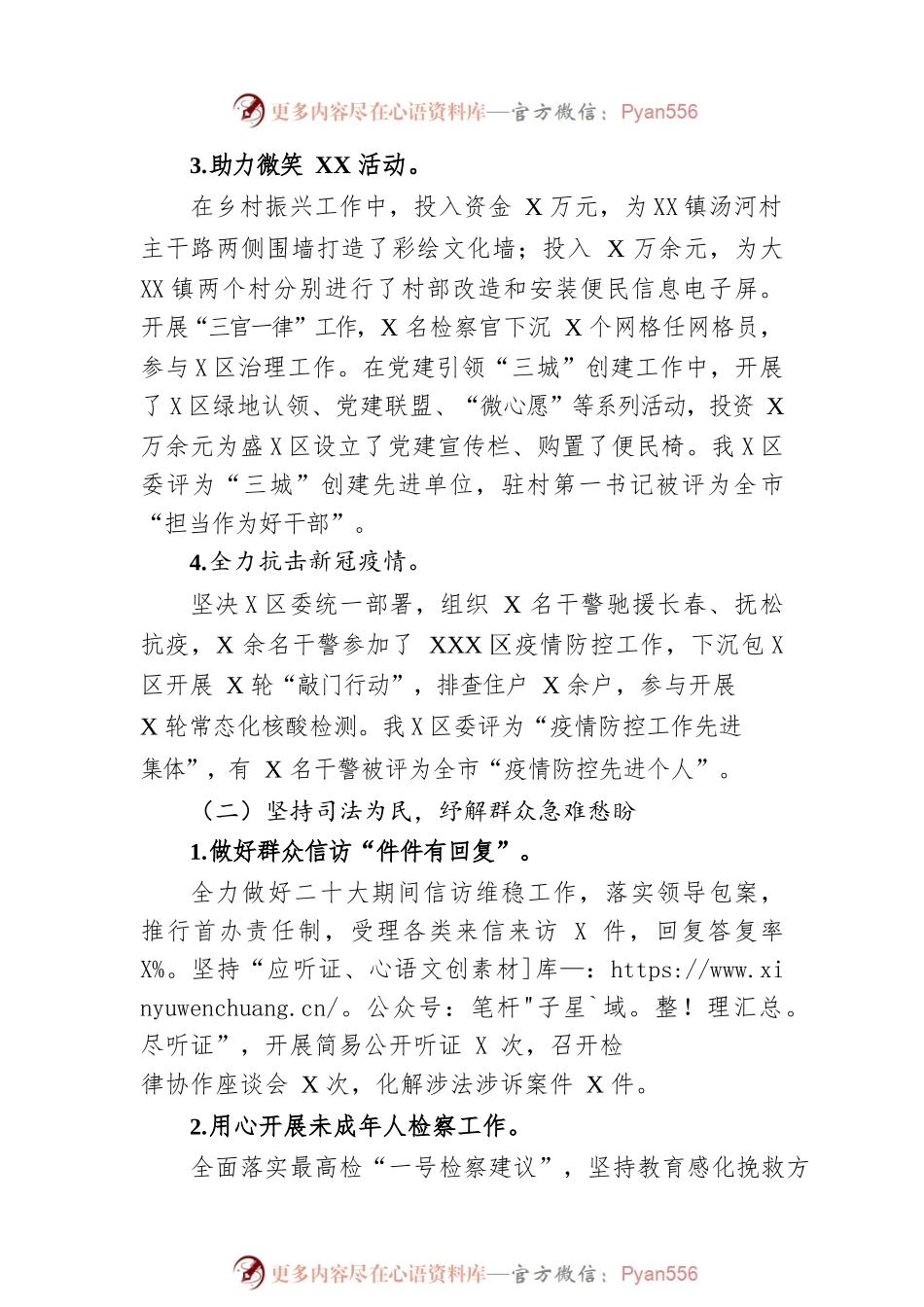 XX市XX区人民检察院工作报告（20221223）.docx_第2页