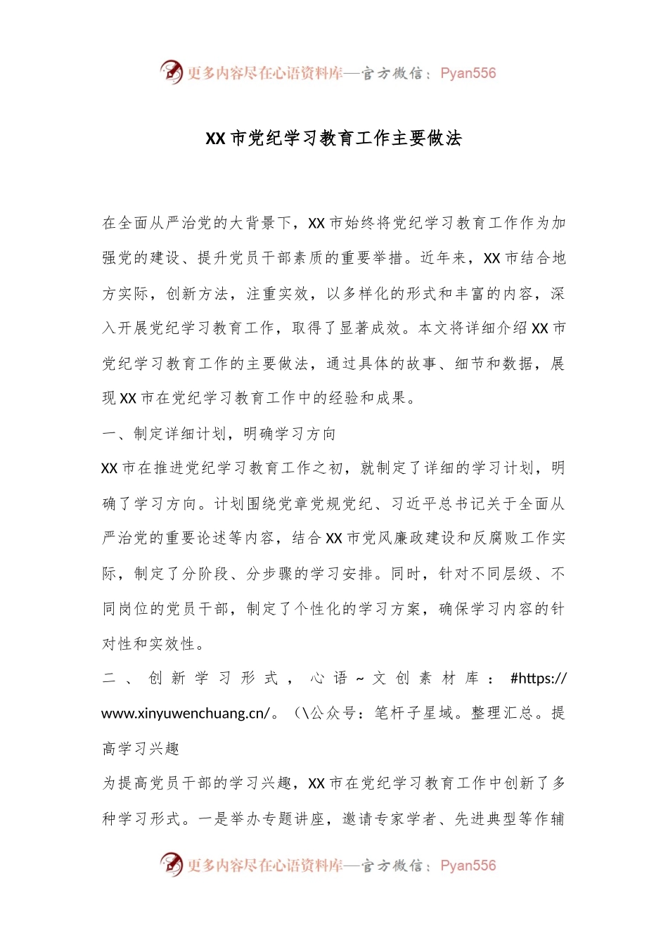 XX市党纪学习教育工作主要做法.docx_第1页