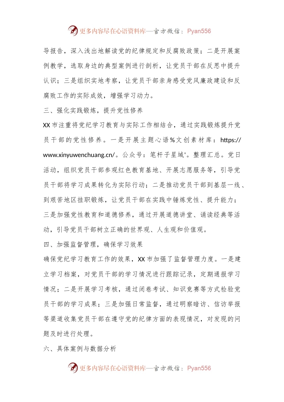 XX市党纪学习教育工作主要做法.docx_第2页