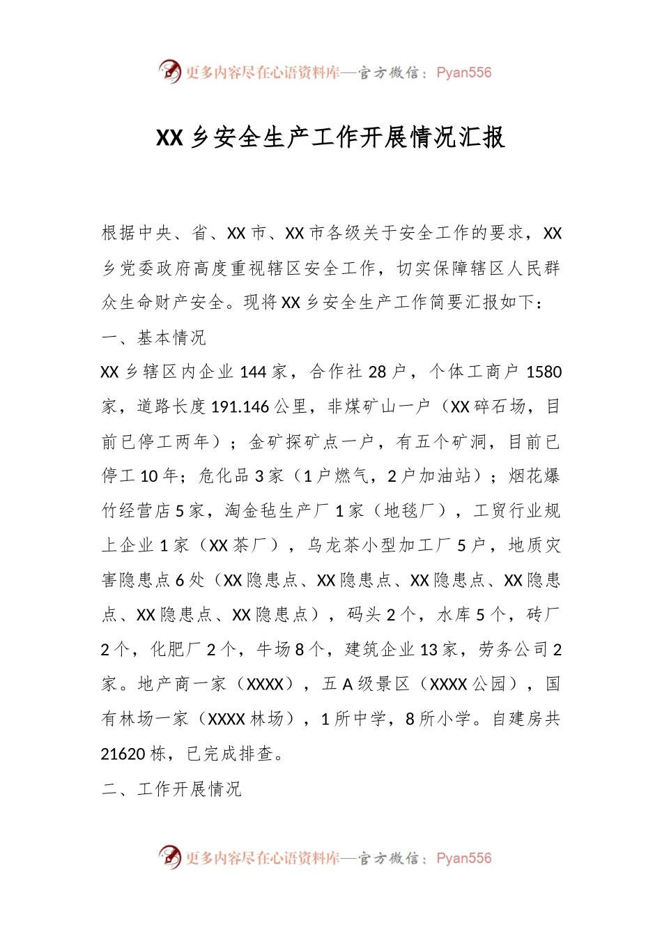 XX乡安全生产工作开展情况汇报.docx_第1页