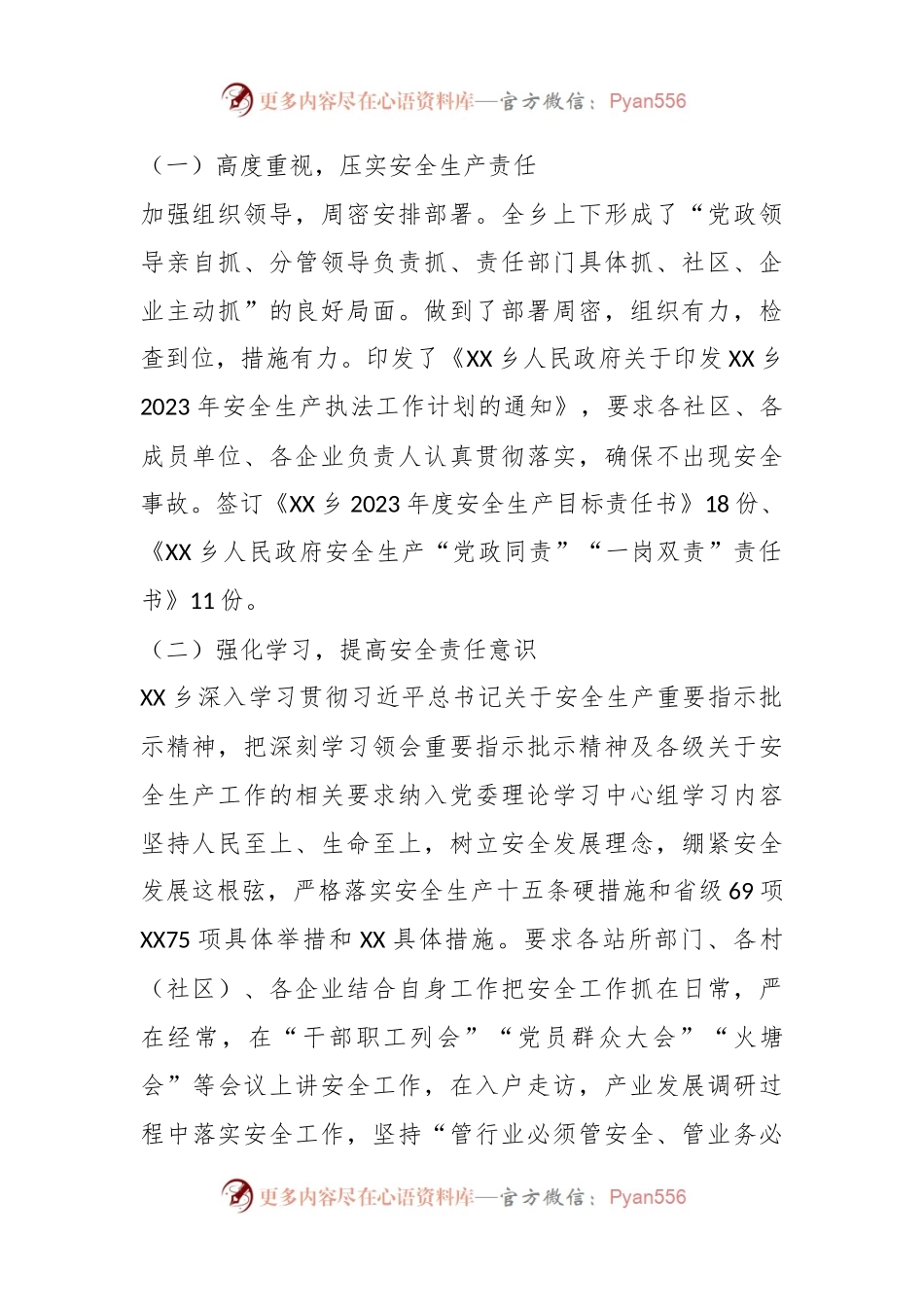 XX乡安全生产工作开展情况汇报.docx_第2页