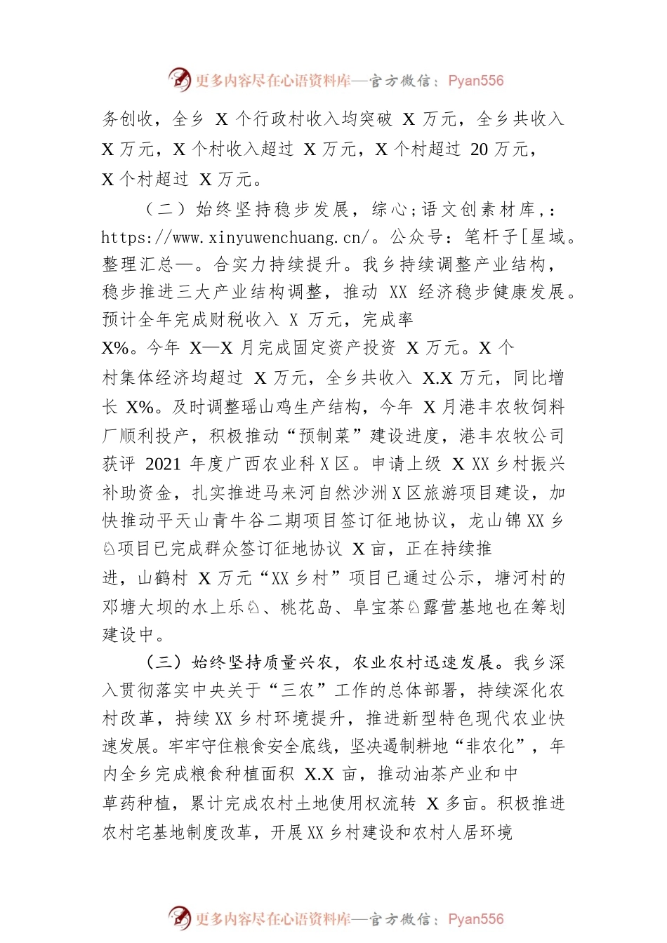 XX乡2022年工作总结和2023年工作思路.docx_第2页