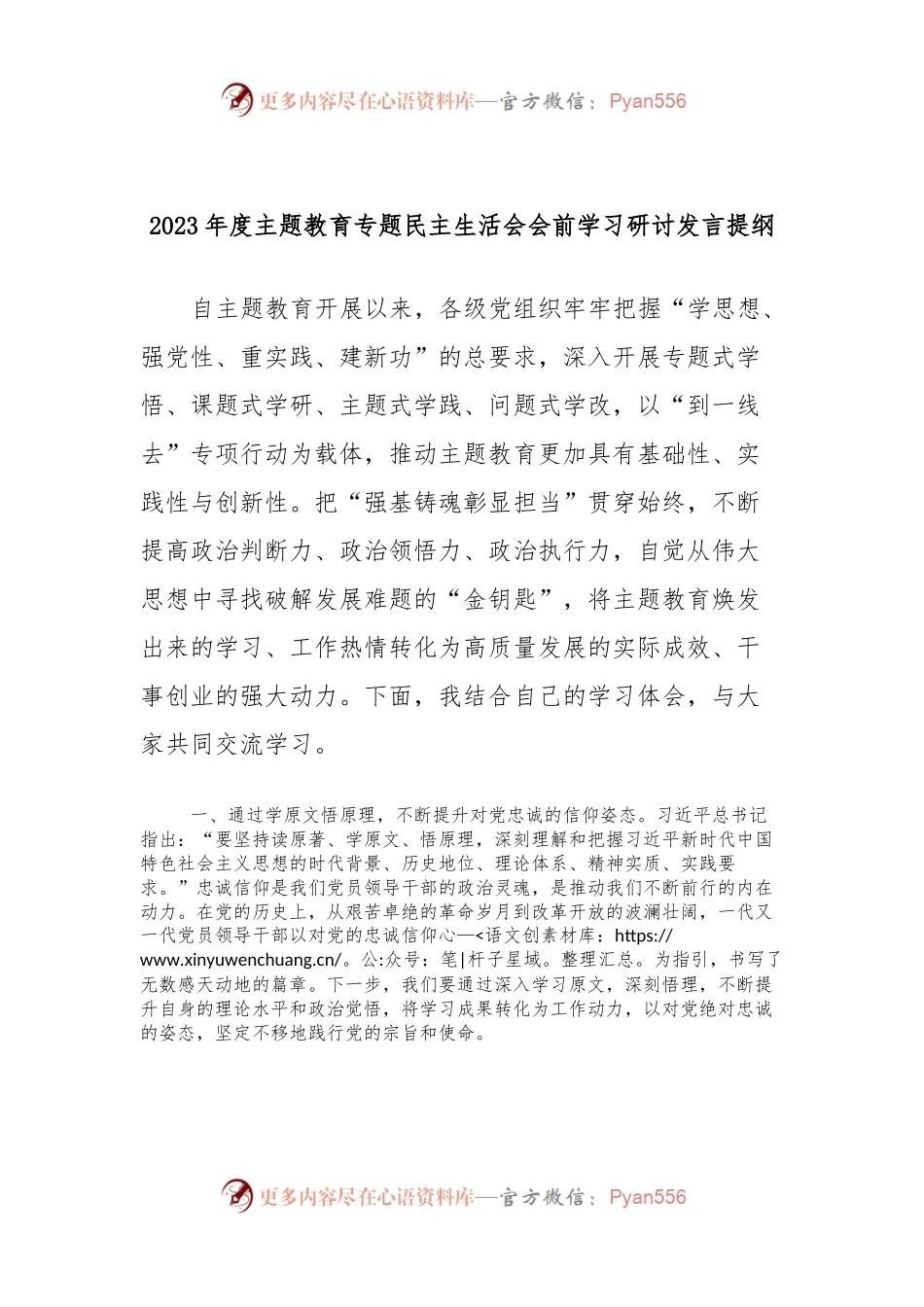 2023年度主题教育专题民主生活会会前学习研讨发言提纲 (4).docx_第1页