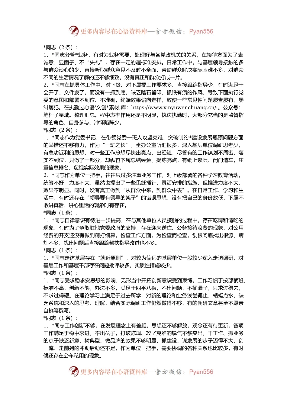 2024民主生活会相互批评意见.docx_第2页