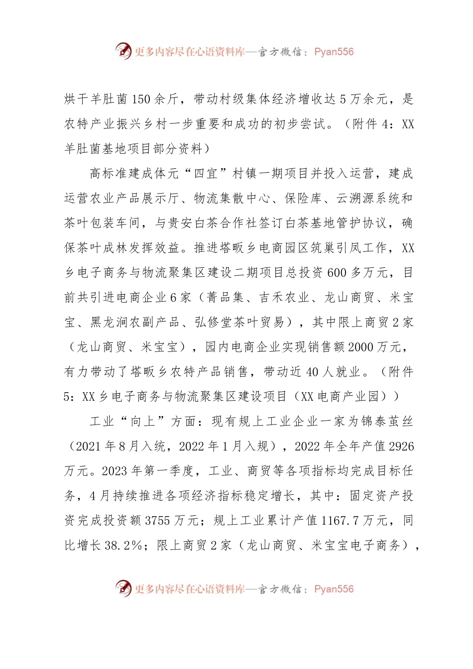 XXX乡“实施三大行动推进产业振兴”专题调研材料.docx_第2页