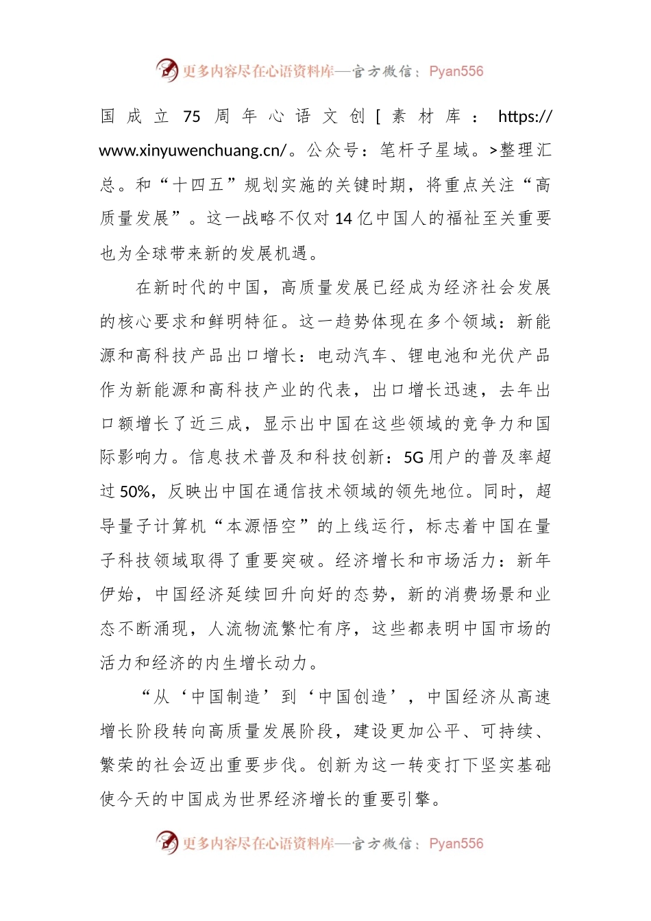 2024年学习全国两会精神“高质量发展”“新质生产力”心得体会范文.docx_第2页