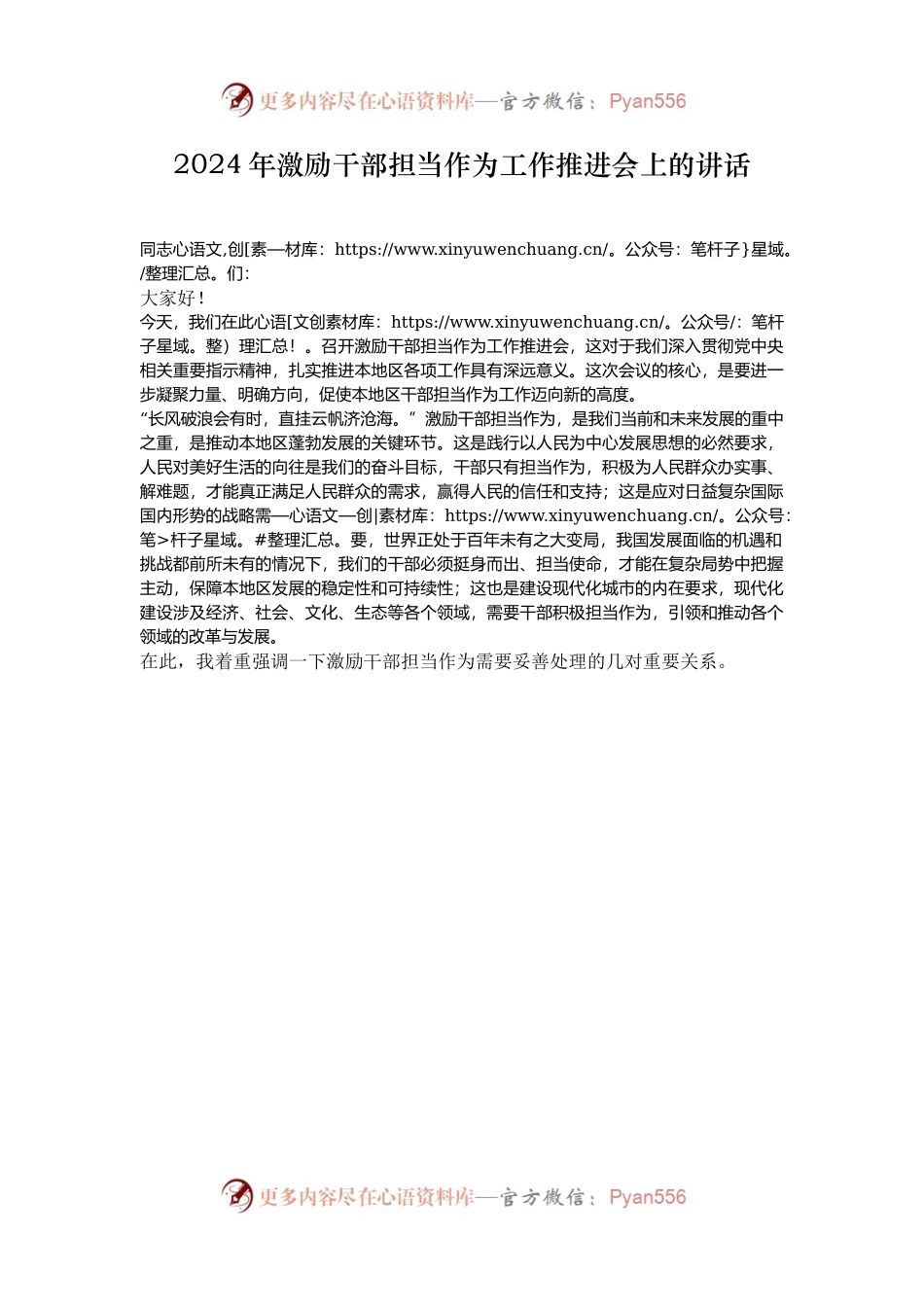2024年激励干部担当作为工作推进会上的讲话.docx_第1页