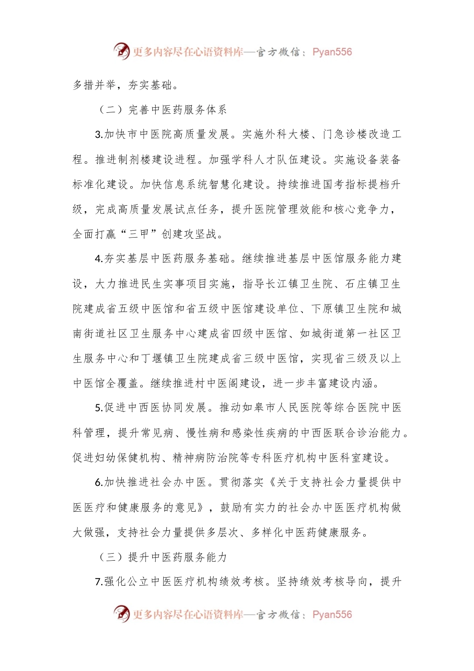 2024年全市中医药工作计划.docx_第2页