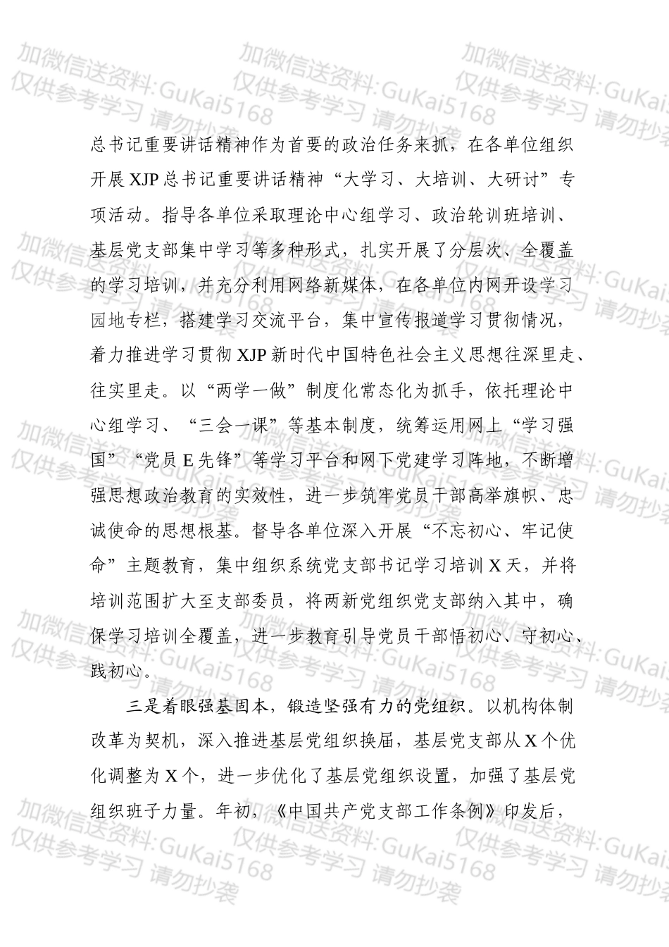 20xx党建工作总结和20xx年党建工作安排.docx_第2页