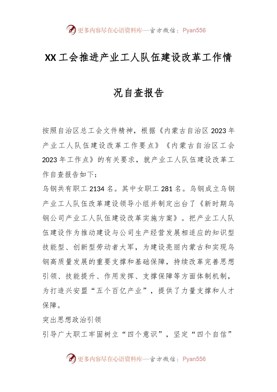 XX工会推进产业工人队伍建设改革工作情况自查报告.docx_第1页