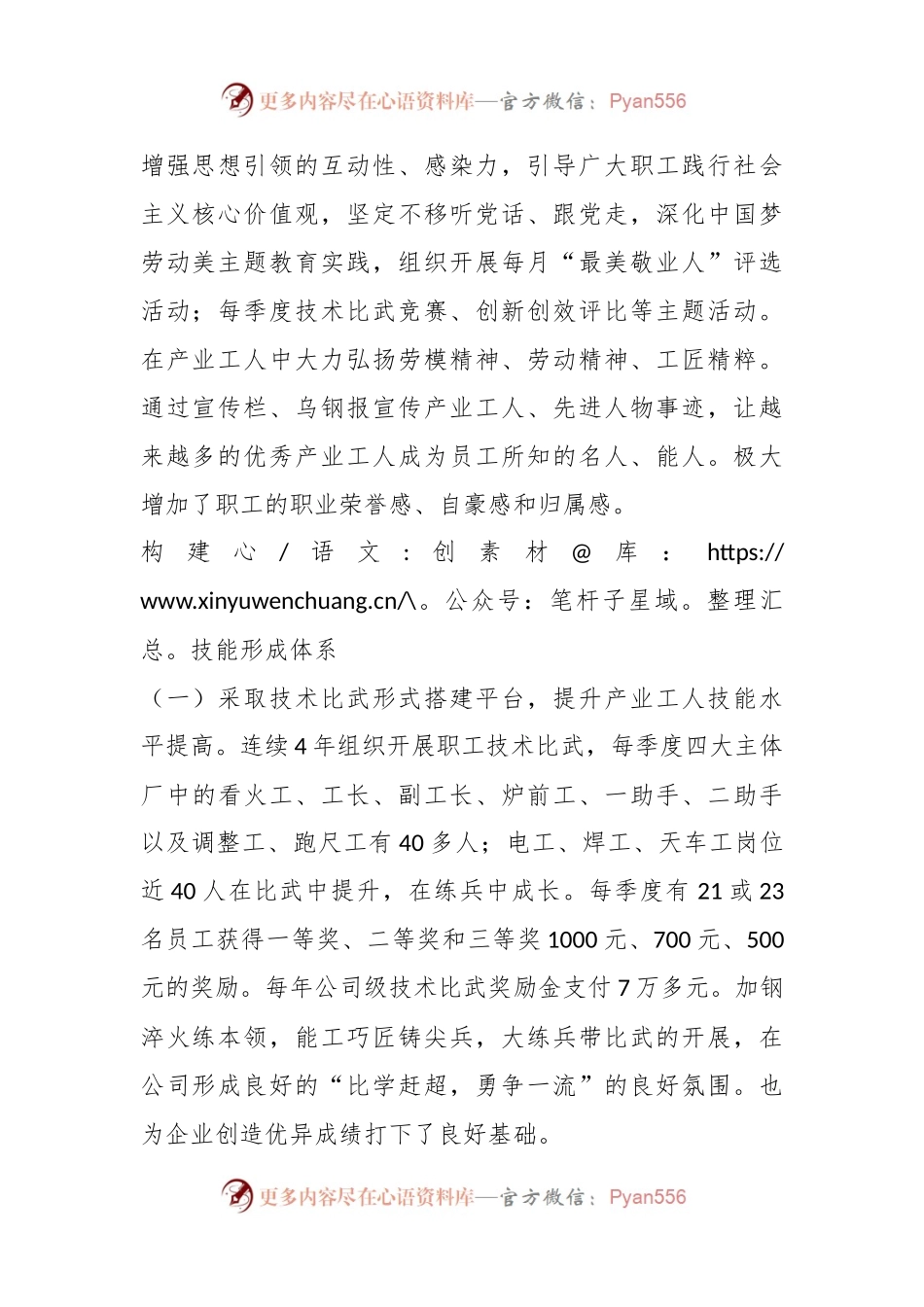 XX工会推进产业工人队伍建设改革工作情况自查报告.docx_第2页