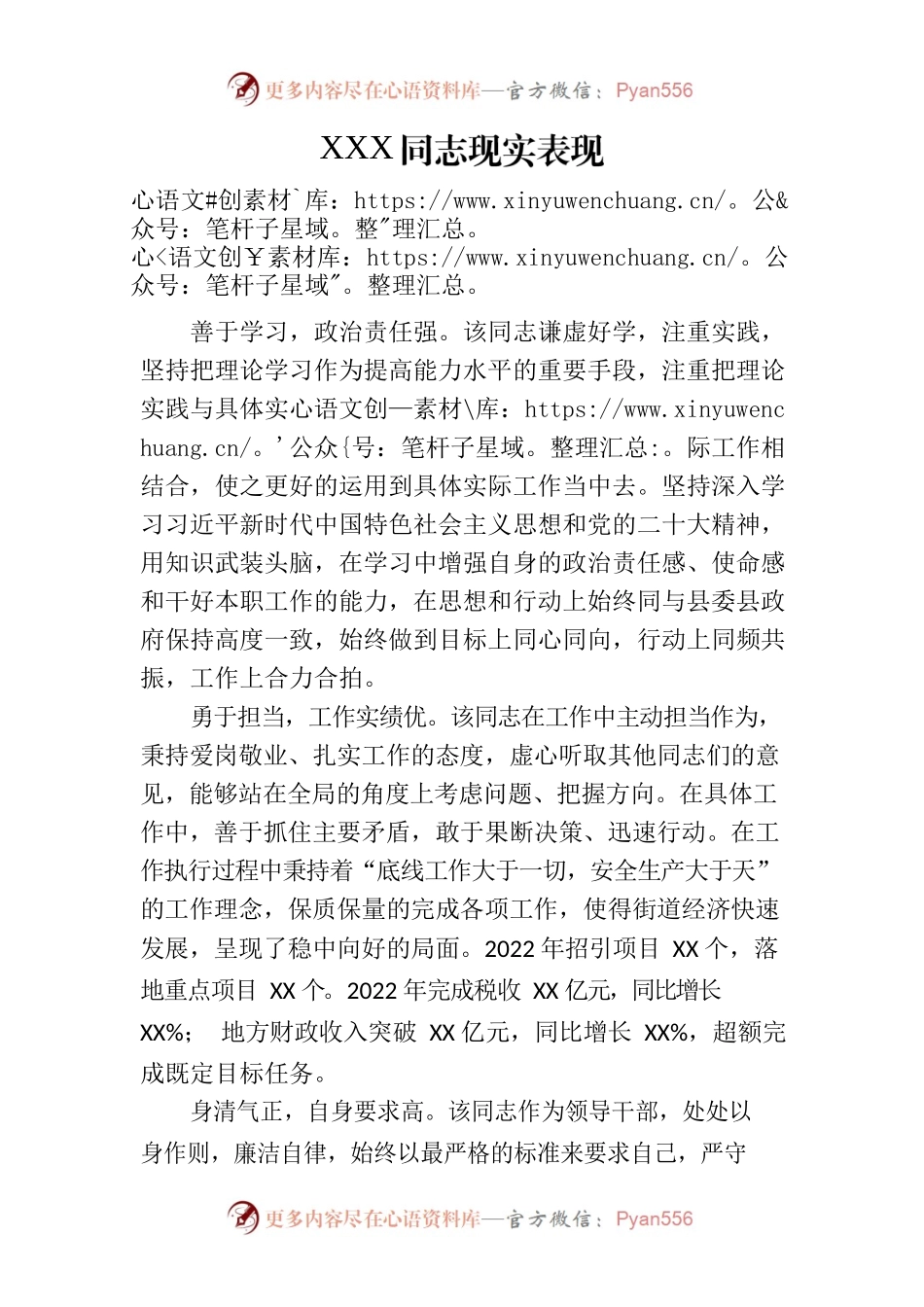 XXX领导干部同志现实表现材料.docx_第1页