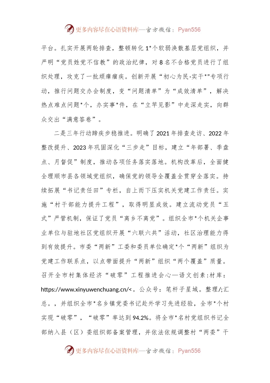 2024年全市组织部长会议讲话.docx_第2页