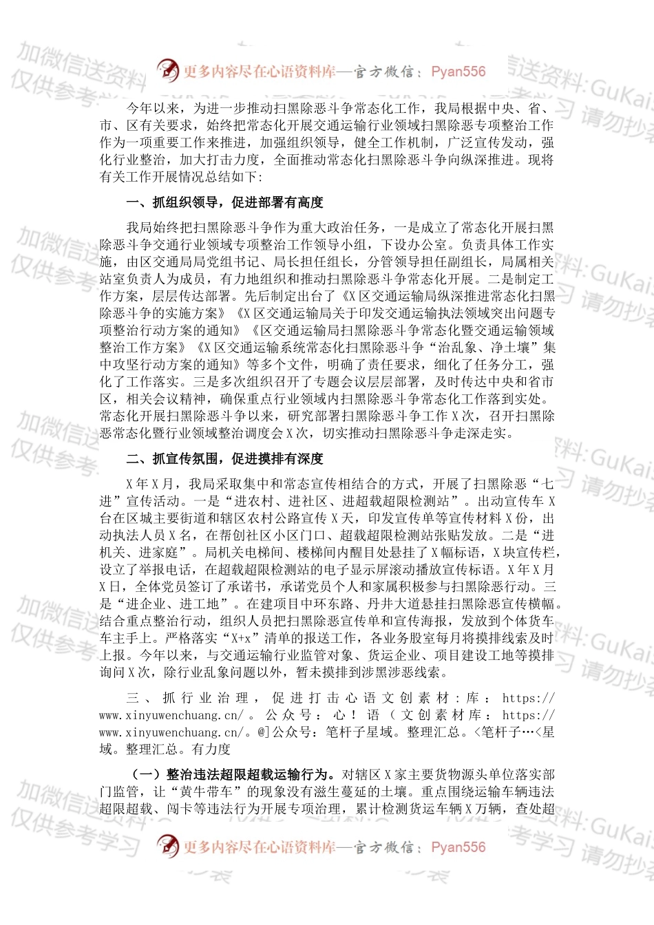 20XX年X区交通运输局常态化扫黑除恶斗争工作总结.docx_第1页