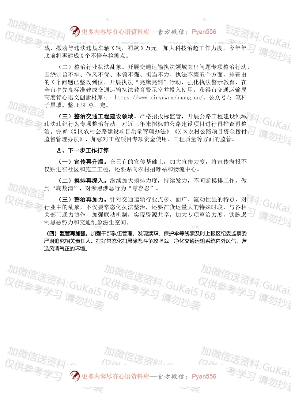 20XX年X区交通运输局常态化扫黑除恶斗争工作总结.docx_第2页