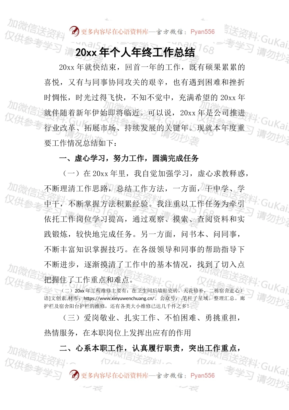 20XX年个人年终总结（一）.docx_第1页