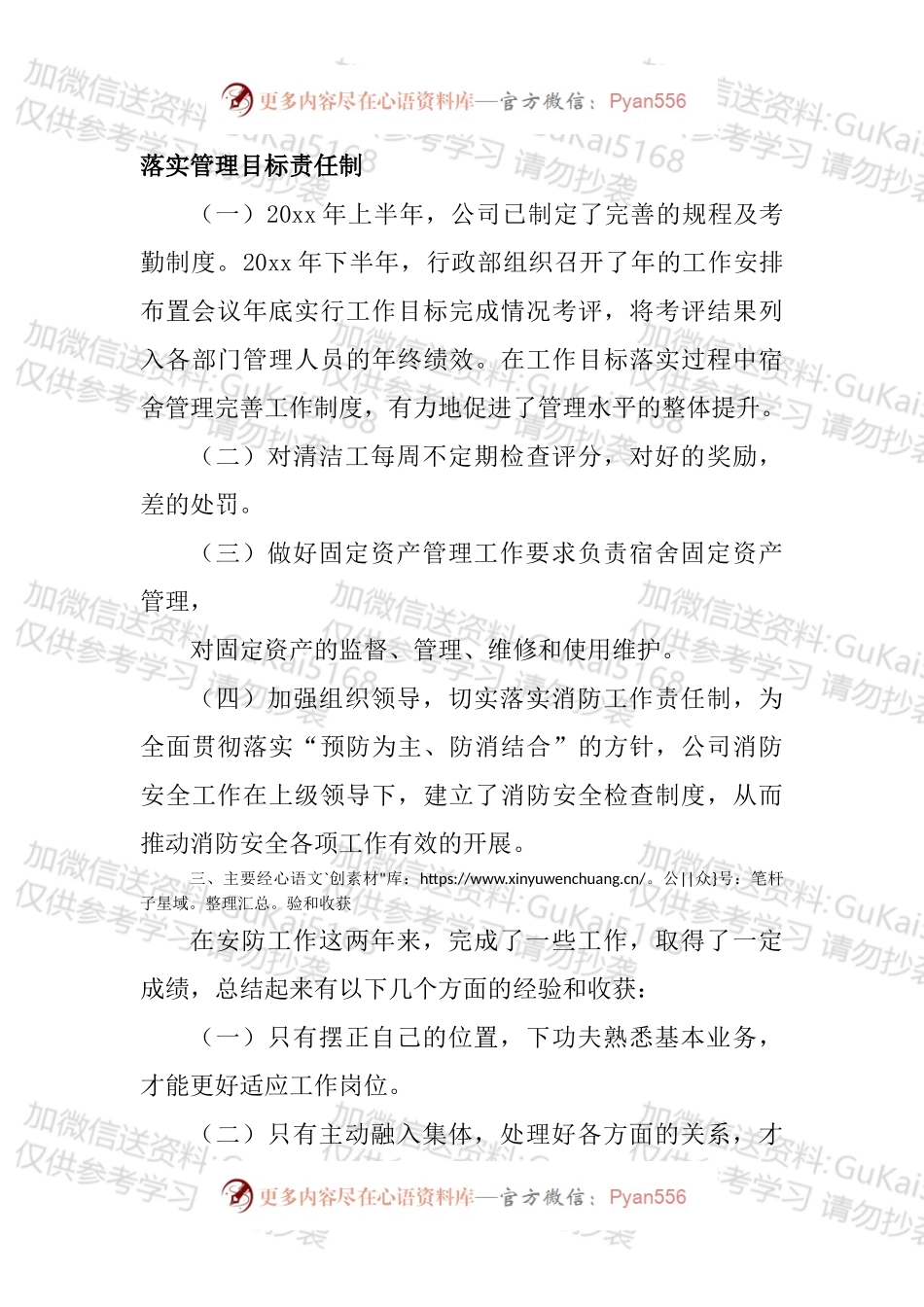 20XX年个人年终总结（一）.docx_第2页