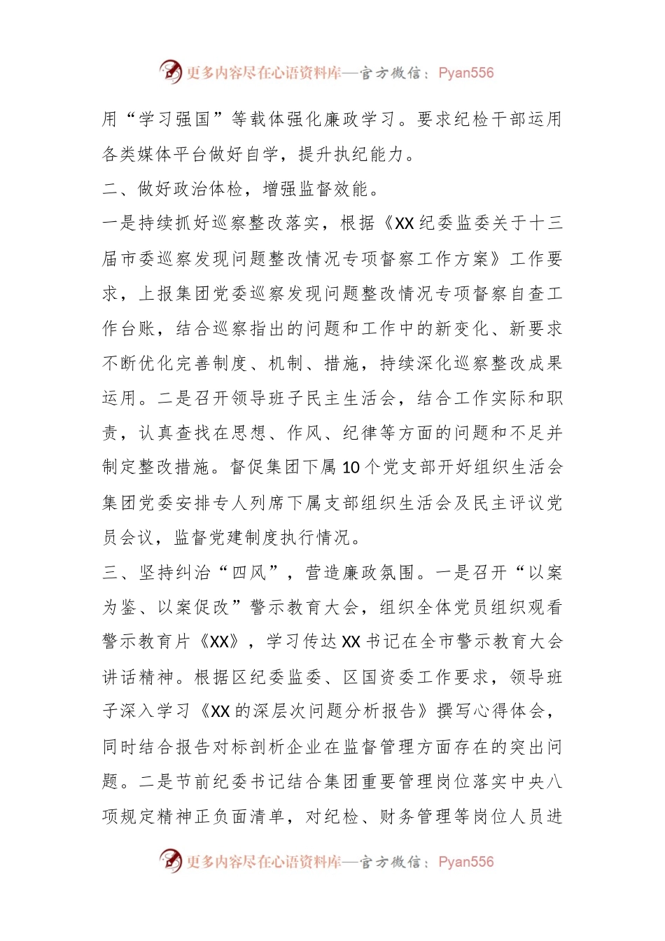 2023年度某集团党委一季度纪检工作总结.docx_第2页