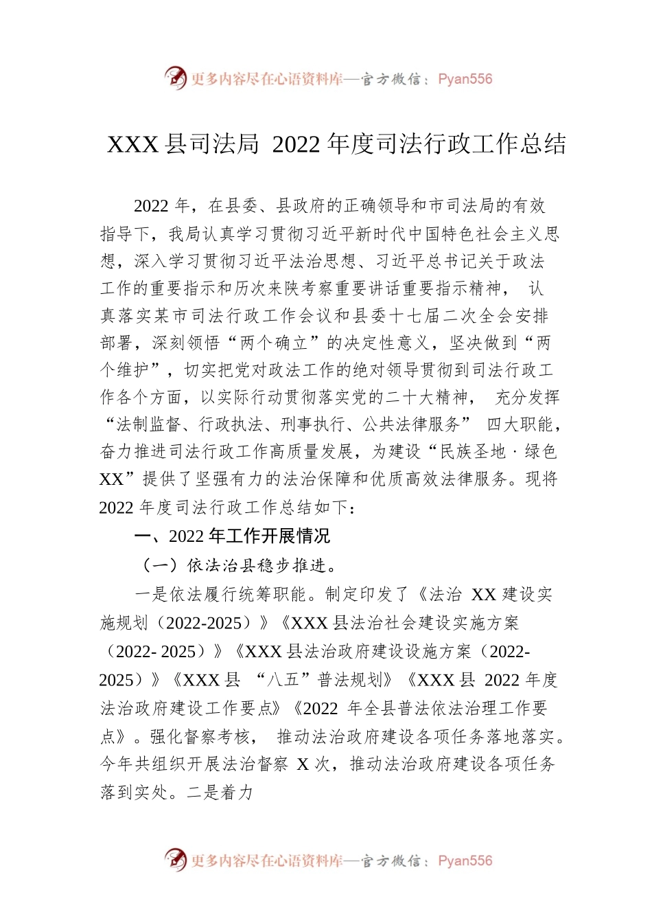 XX县司法局2022年度司法行政工作总结（20221219）.docx_第1页