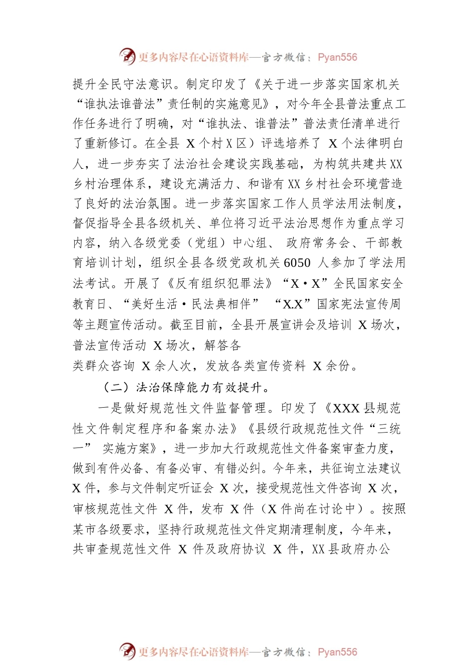 XX县司法局2022年度司法行政工作总结（20221219）.docx_第2页