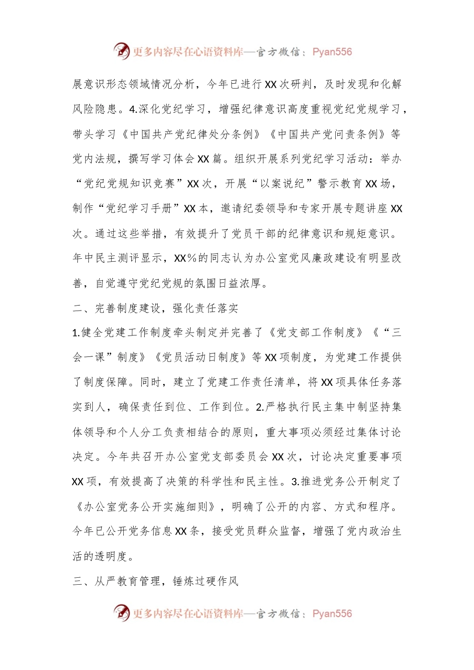 2024年办公室主任履行管党治党“一岗双责”职责情况汇报.docx_第2页