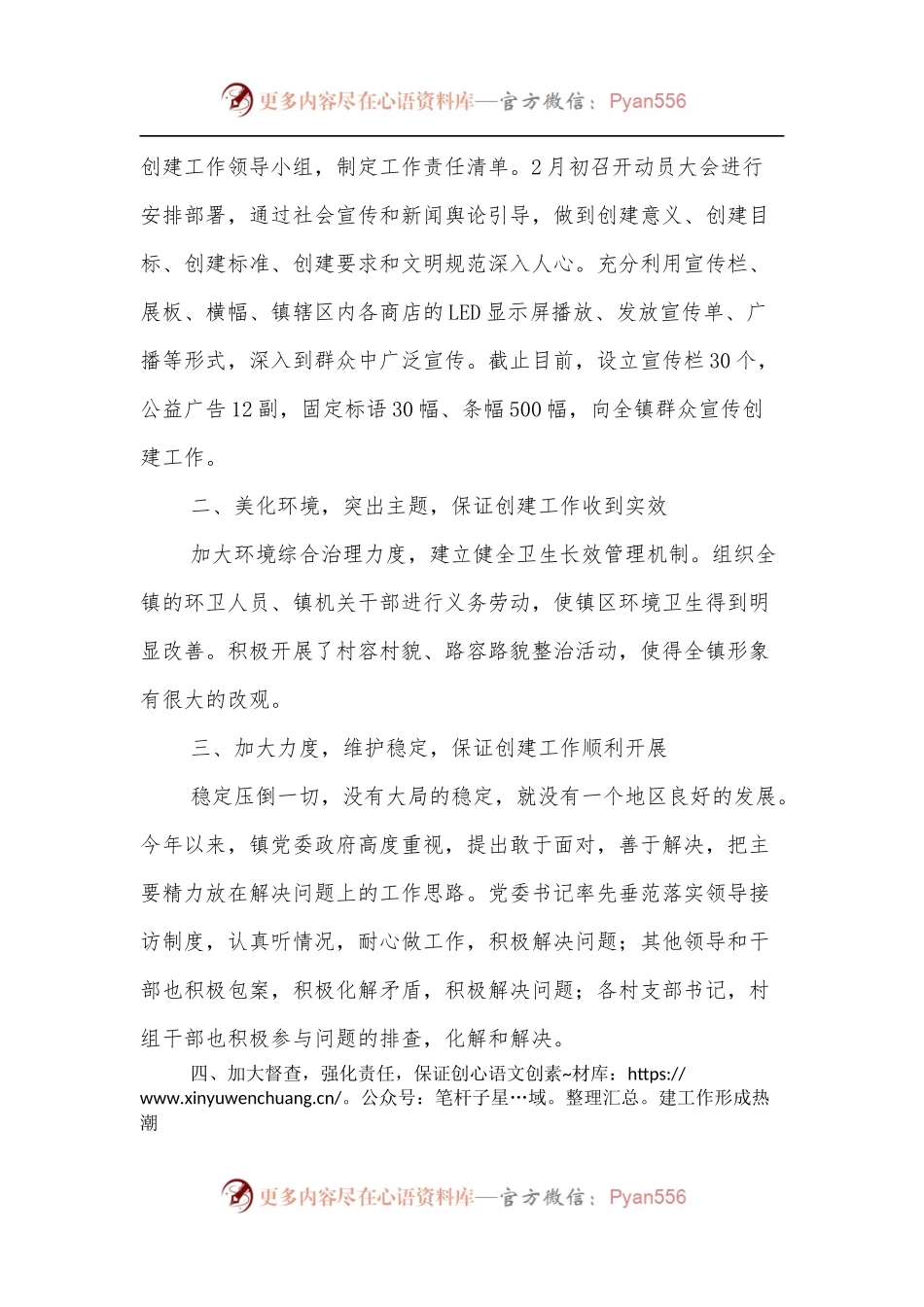 XX乡镇2022年上半年创建全国文明城市工作总结.docx_第2页