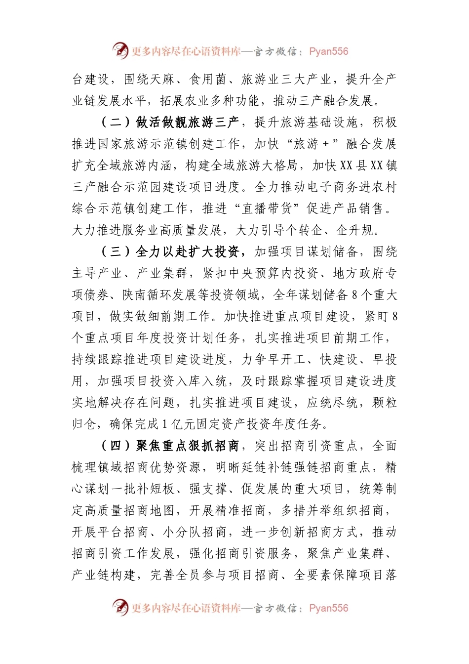 2023年镇经济发展推进工作方案.docx_第2页