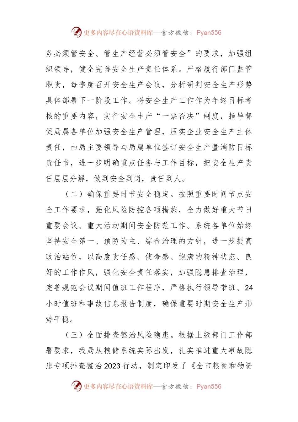2023年安全生产工作总结与2024年工作思路.docx_第2页