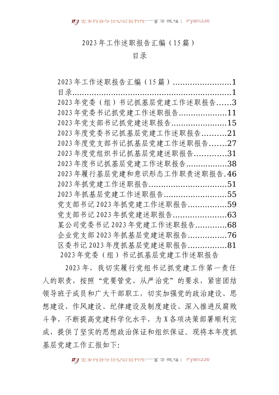 2023年工作述职报告汇编（15篇）.docx_第1页