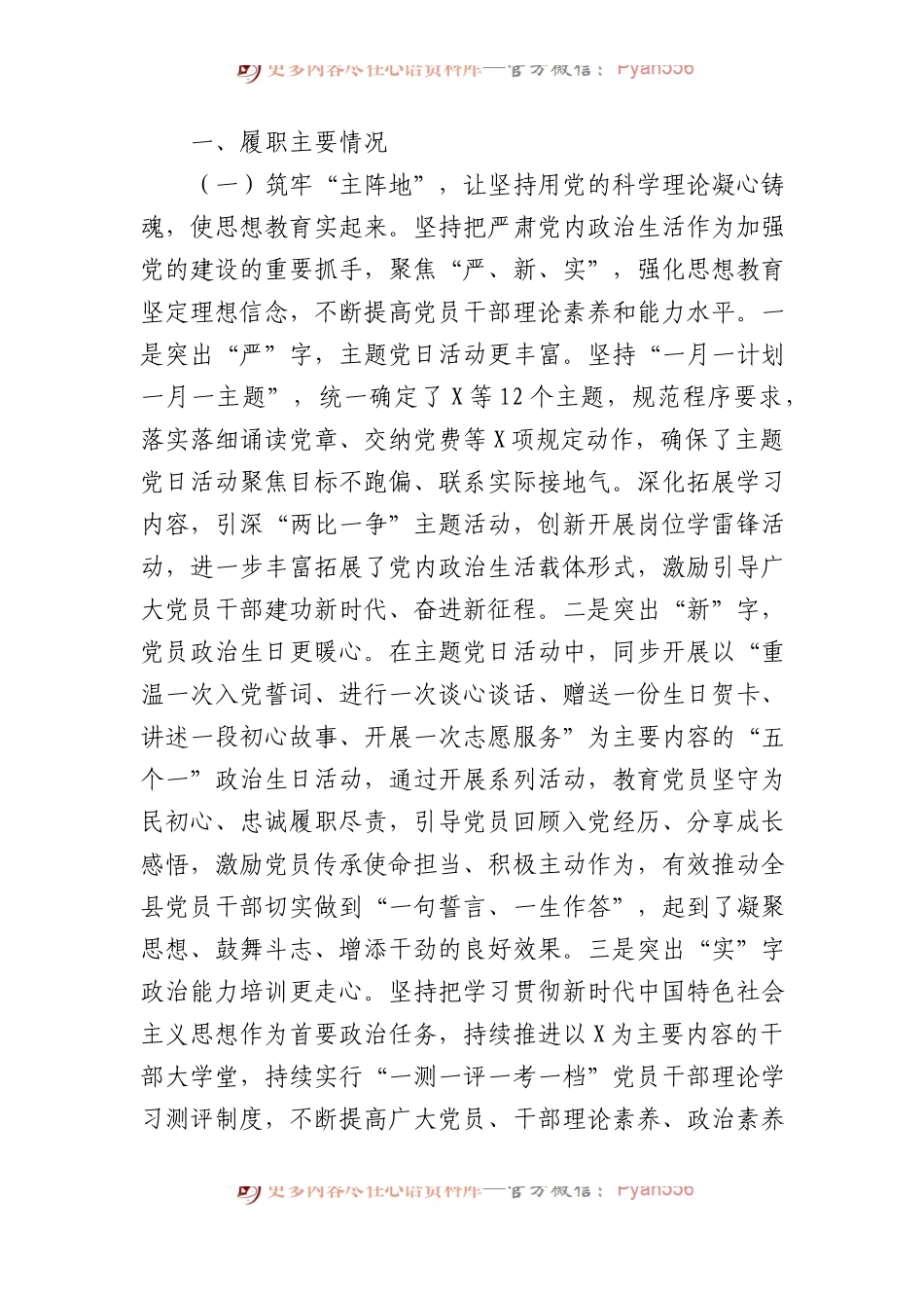2023年工作述职报告汇编（15篇）.docx_第2页