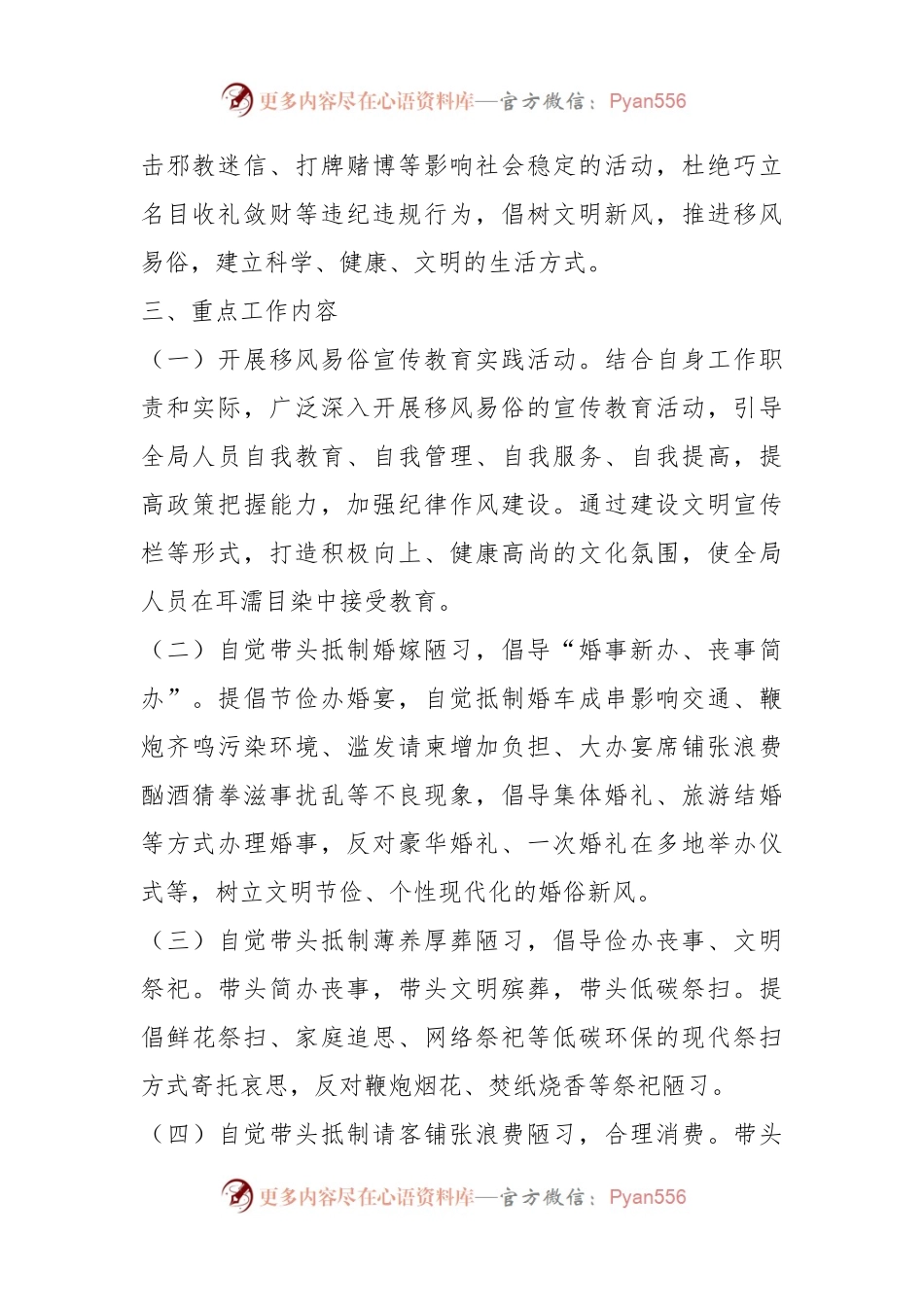 XX市审计局推进移风易俗树立文明新风活动实施方案.docx_第2页