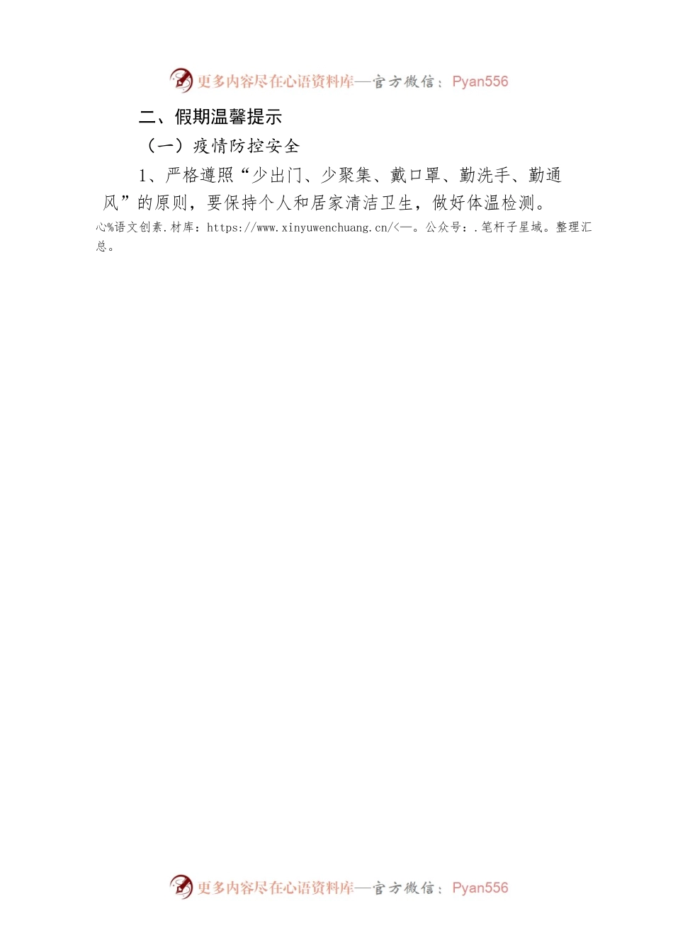 XX外国语学校中秋节、国庆节致家长的一封信.docx_第2页