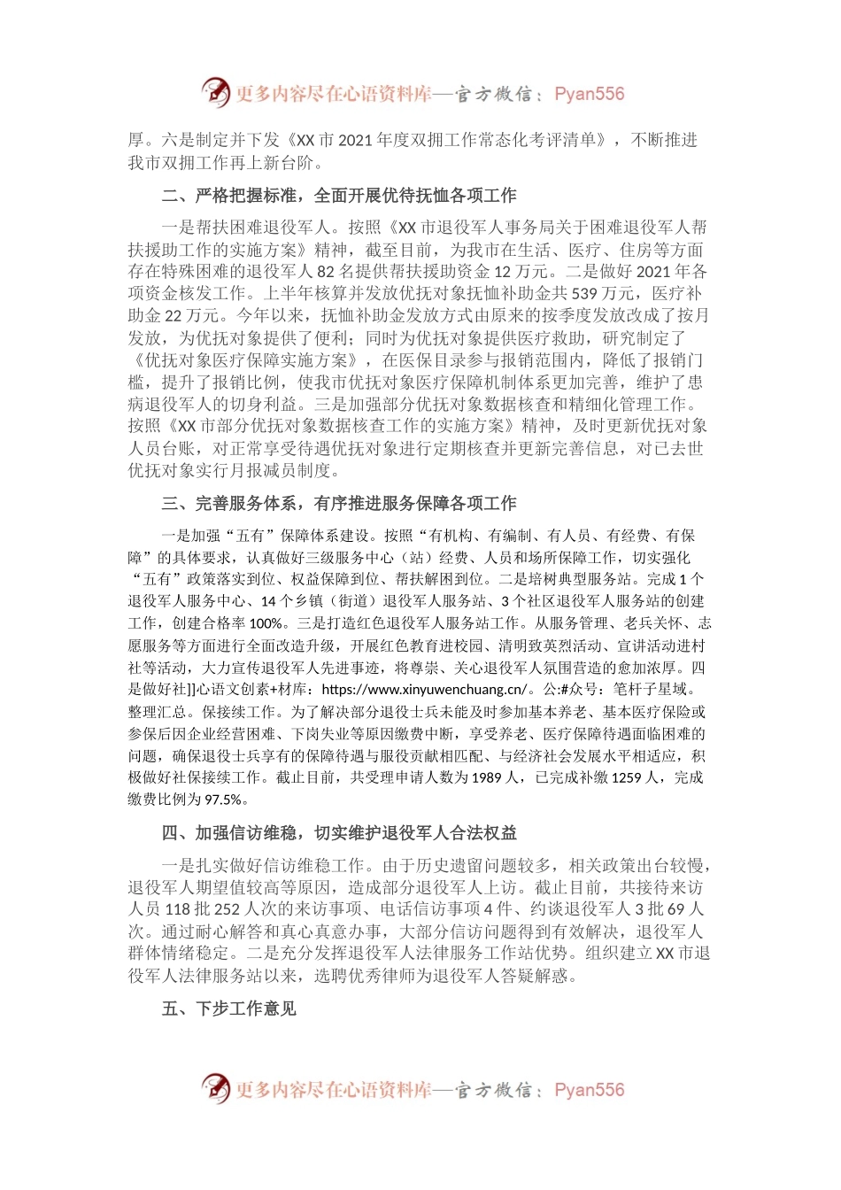 XX市双拥工作领导小组办公室、退役军人领导小组办公室关于双拥及退役军人工作情况汇报.docx_第2页