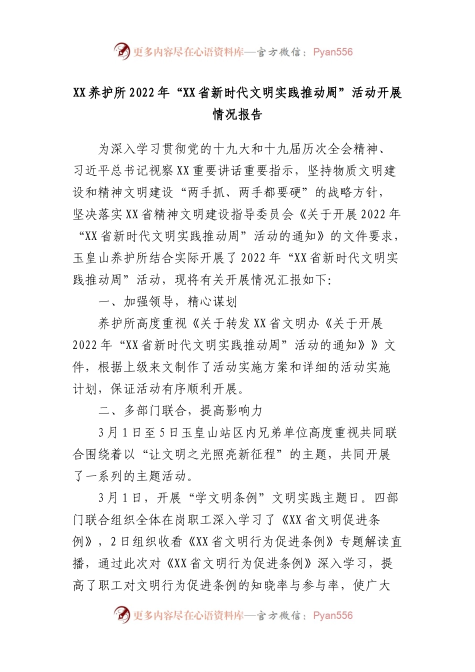 XX养护所2022年“XX省新时代文明实践推动周”活动开展情况报告.docx_第1页