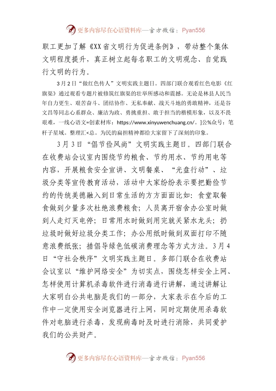 XX养护所2022年“XX省新时代文明实践推动周”活动开展情况报告.docx_第2页