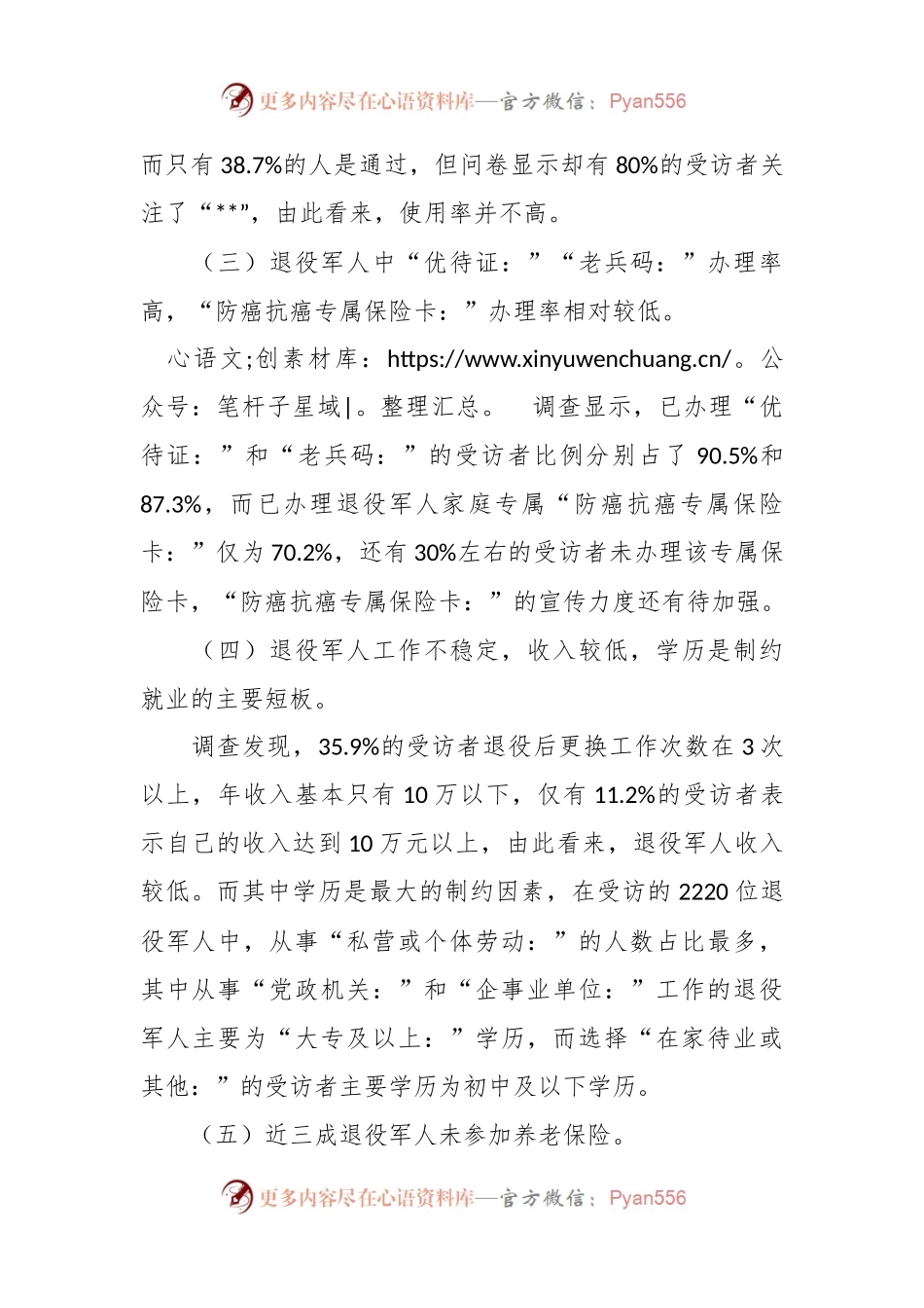 2023年退役军人现状及需求调查报告.docx_第2页