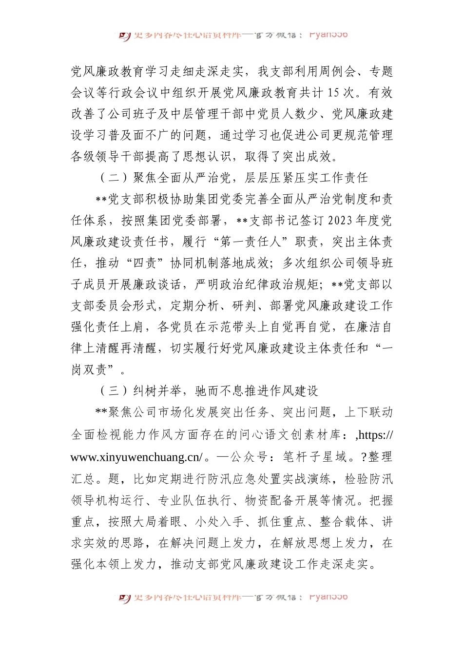 2023年度党风廉政建设工作第一季度汇报材料（总结）.docx_第2页