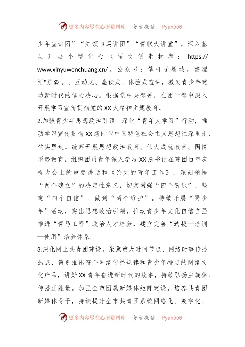 XX共青团市委2023年工作要点.docx_第2页