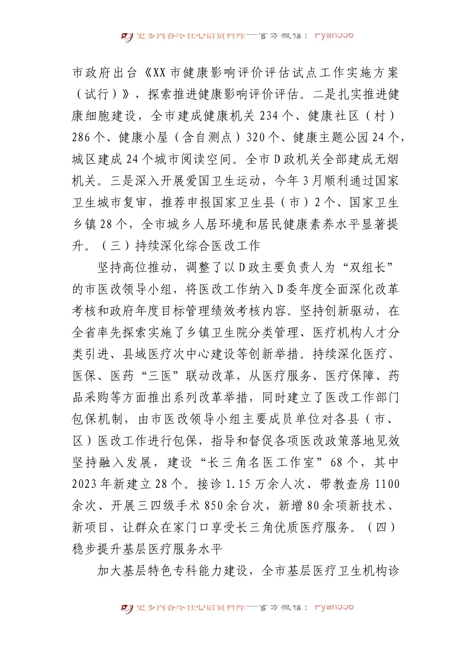 2023年工作总结和2024年工作安排汇编（5篇）.docx_第2页