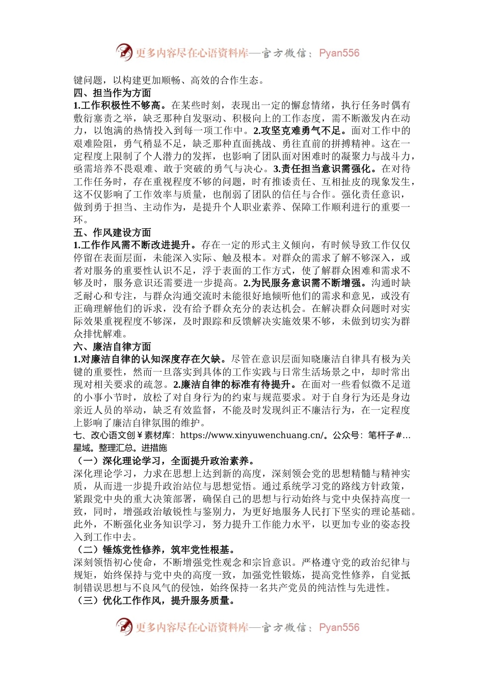 2024年度个人党性分析报告材料.docx_第2页