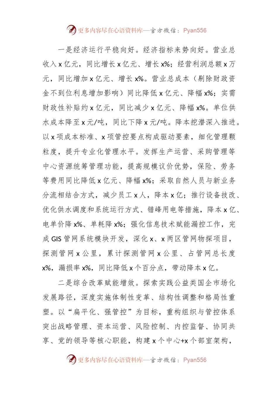 2023年某集团公司上半年工作总结会议上的讲话.docx_第2页