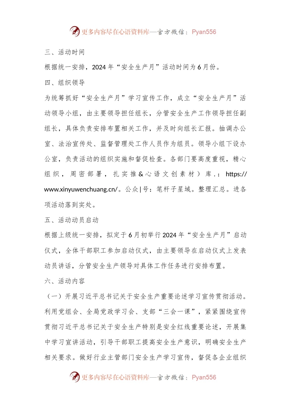 2024年“安全生产月”活动实施方案.docx_第2页