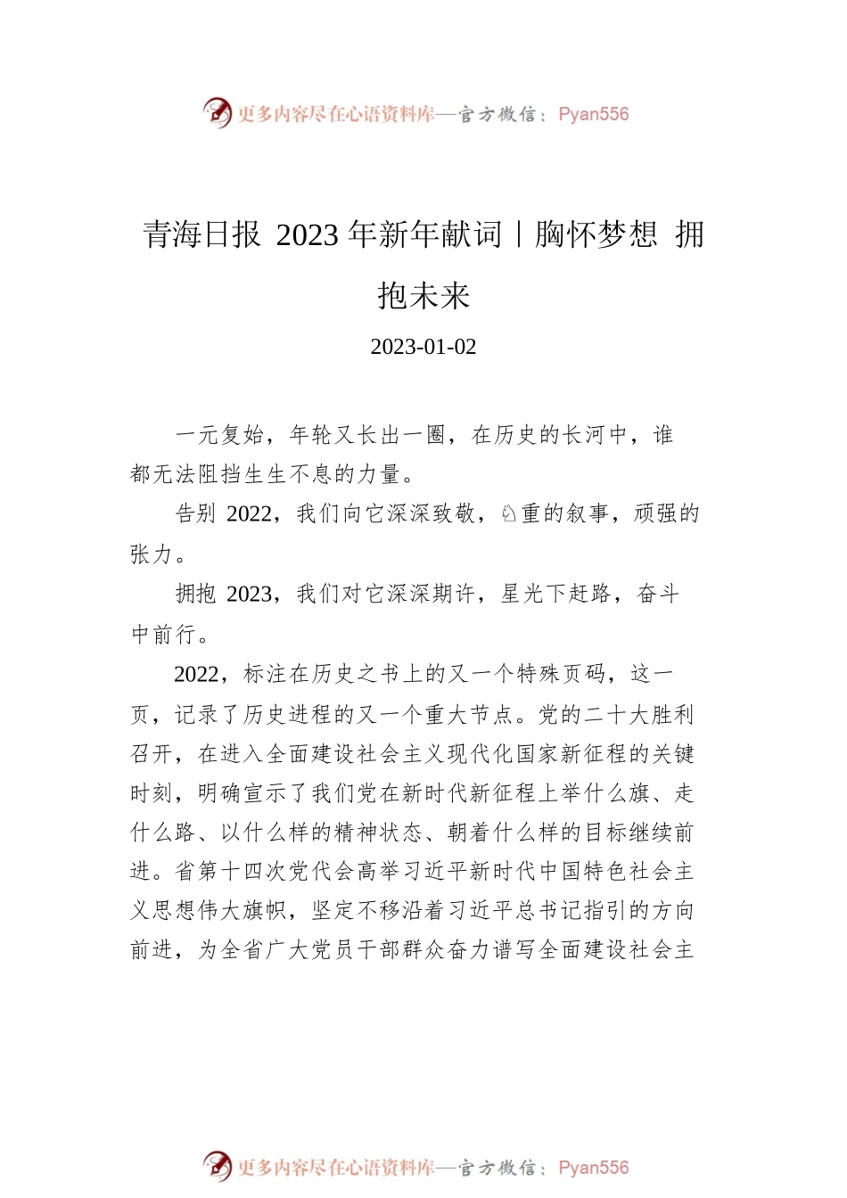 2023年新年献词汇编（9篇）.docx_第2页