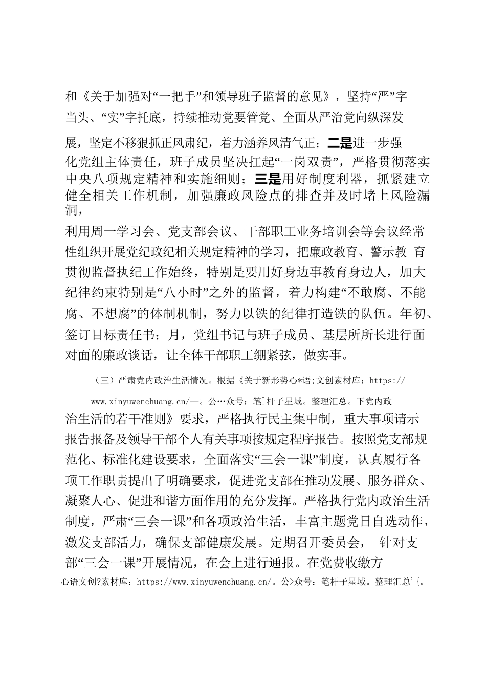 Q局2022年政治生态分析.docx_第2页